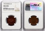 2 kopecks 1915 year