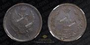 2 kopecks 1811 year
