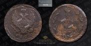 2 kopecks 1825 year