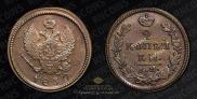 2 kopecks 1830 year