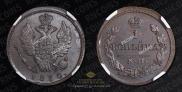 1 kopeck 1830 year