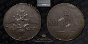 2 kopecks 1831 year