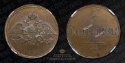 5 kopecks 1832 year