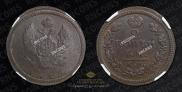 2 kopecks 1816 year