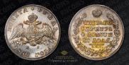 1 rouble 1830 year