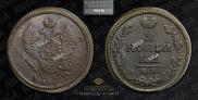2 kopecks 1830 year