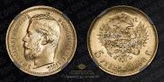 5 roubles 1898 year