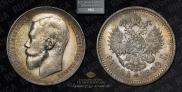 1 rouble 1899 year