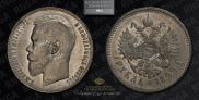 1 rouble 1899 year