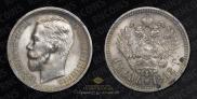 1 rouble 1912 year