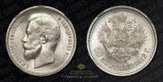 50 kopecks 1912 year