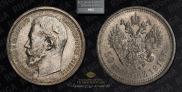 50 kopecks 1914 year