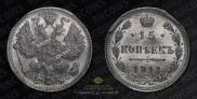 15 копеек 1917 года