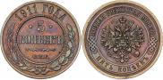 5 kopecks 1911 year