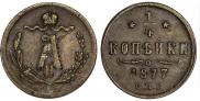 1/4 копейки 1877 года