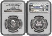 1 rouble 1883 year