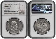 1 rouble 1890 year