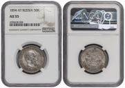 50 kopecks 1894 year