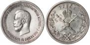 1 rouble 1896 year