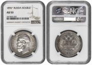 1 rouble 1896 year