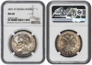 1 rouble 1897 year