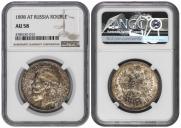 1 rouble 1898 year