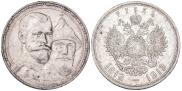 1 rouble 1913 year