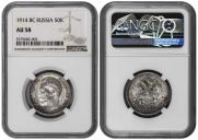 50 kopecks 1914 year