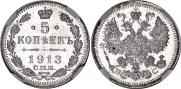 5 kopecks 1913 year