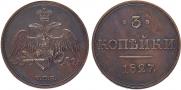 3 копейки 1827 года