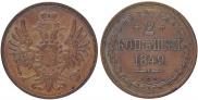 2 копейки 1849 года