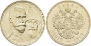 1 rouble 1913 year