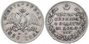 1 rouble 1830 year