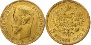 5 рублей 1900 года