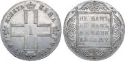 1 rouble 1799 year
