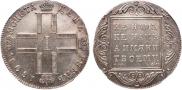 1 рубль 1801 года