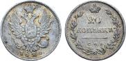 20 копеек 1825 года