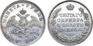 1 rouble 1830 year