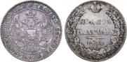Полтина 1835 года