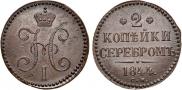 2 kopecks 1844 year