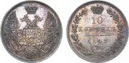 10 kopecks 1847 year