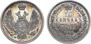 10 копеек 1850 года