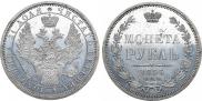 1 рубль 1856 года