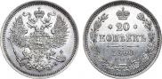 20 копеек 1860 года