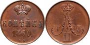 1 kopeck 1860 year