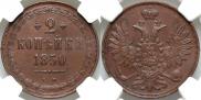2 kopecks 1850 year