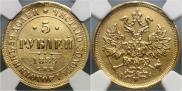 5 roubles 1883 year