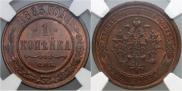 1 kopeck 1883 year