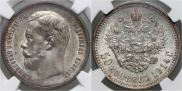 50 kopecks 1914 year