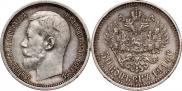 50 kopecks 1914 year